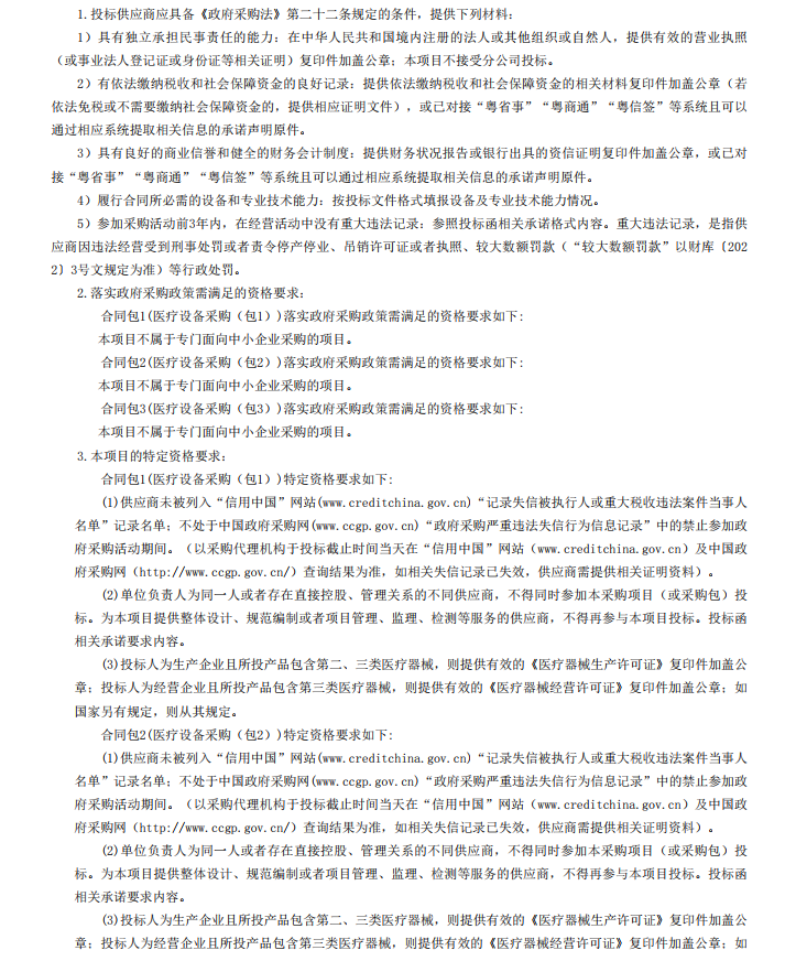 湛江市坡頭區(qū)婦幼保健院升級建設(shè)（異地搬遷新建）項目數(shù)字化建設(shè)及醫(yī)療設(shè) 備采購-醫(yī)療設(shè)備采購項目【項目編號：ZDZJ22-Z21079】招標(biāo)公告(圖2)