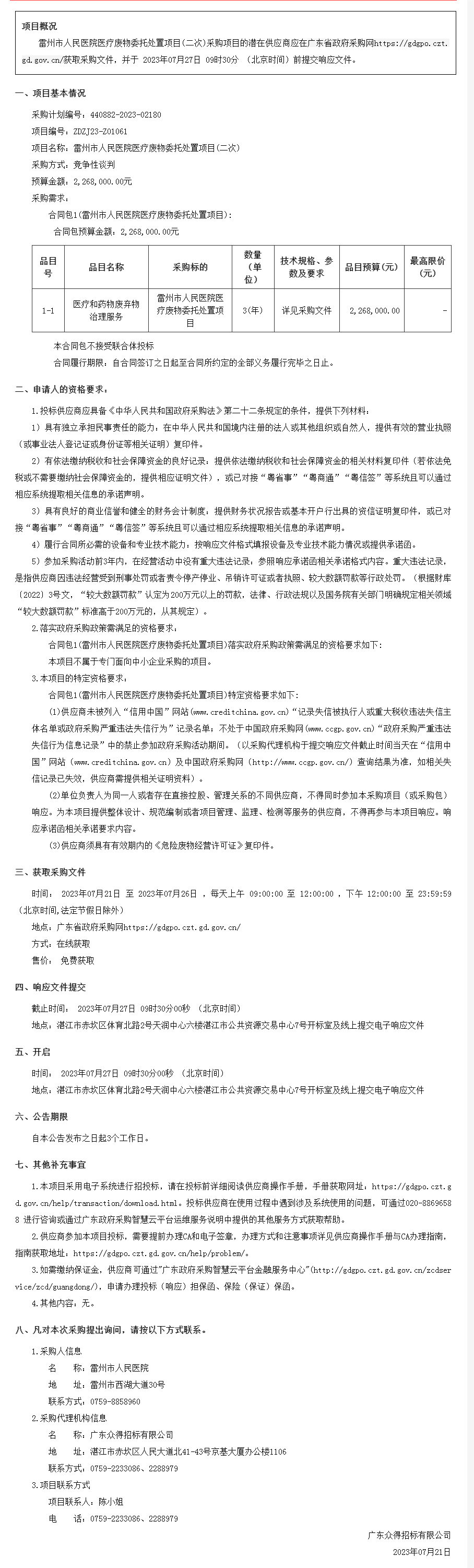 廣東省政府采購網-2.png