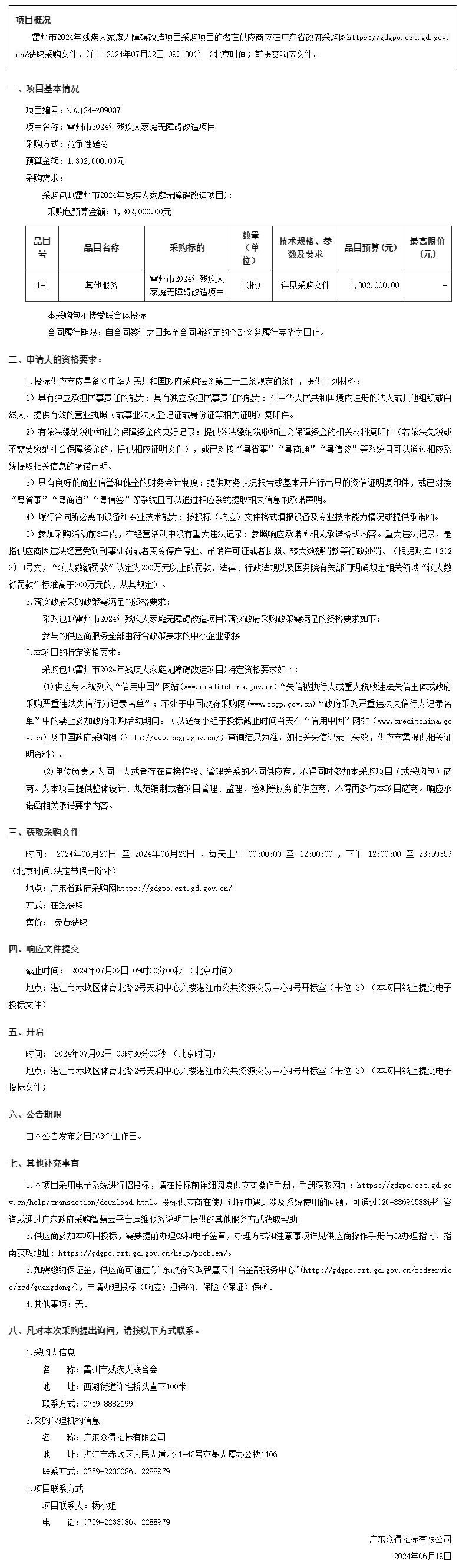 12廣東省政府采購網.png