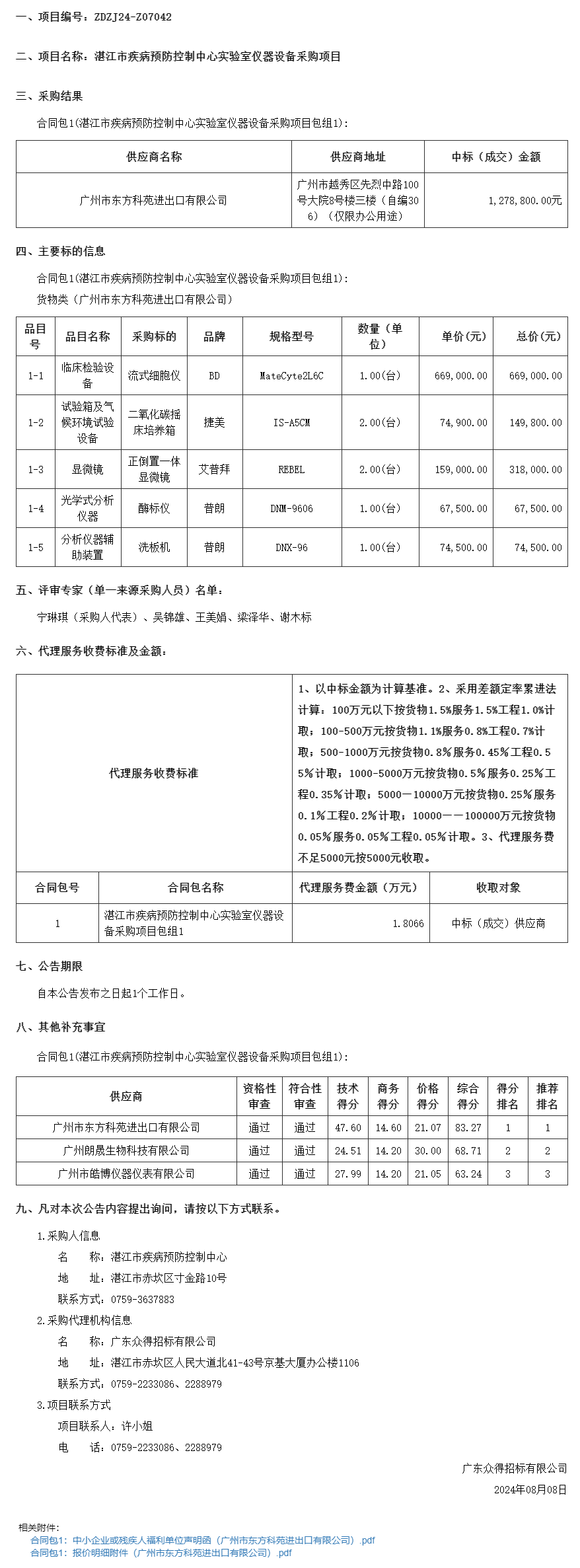 廣東省政府采購網.png