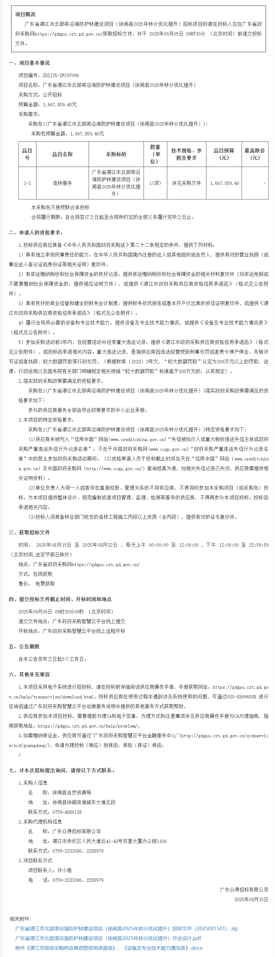 廣東省政府采購網.png